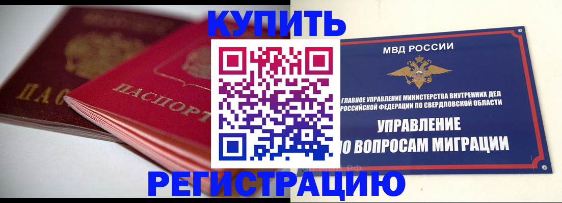 временная прописка в Карталах